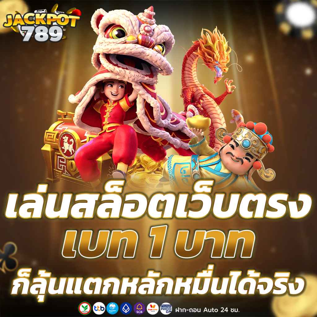 สล็อต888 เว็บตรงแตกหนัก ฝากถอนออโต้ วอเลท ไม่มีขั้นต่ำ 2025